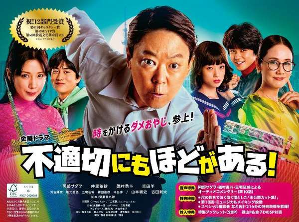 TBSドラマ「不適切にもほどがある！」適切な紙パッケージを使用して 