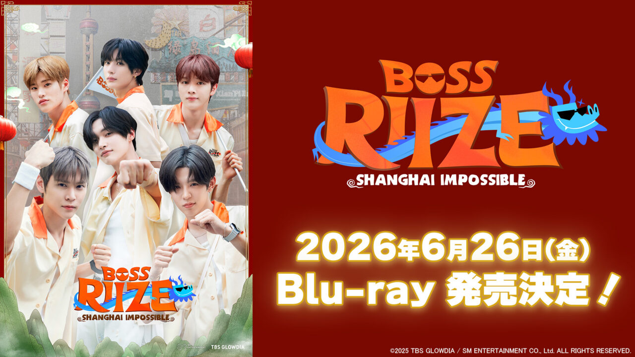 RIIZEの単独バラエティ「BOSS RIIZE : SHANGHAI IMPOSSIBLE」Blu-ray