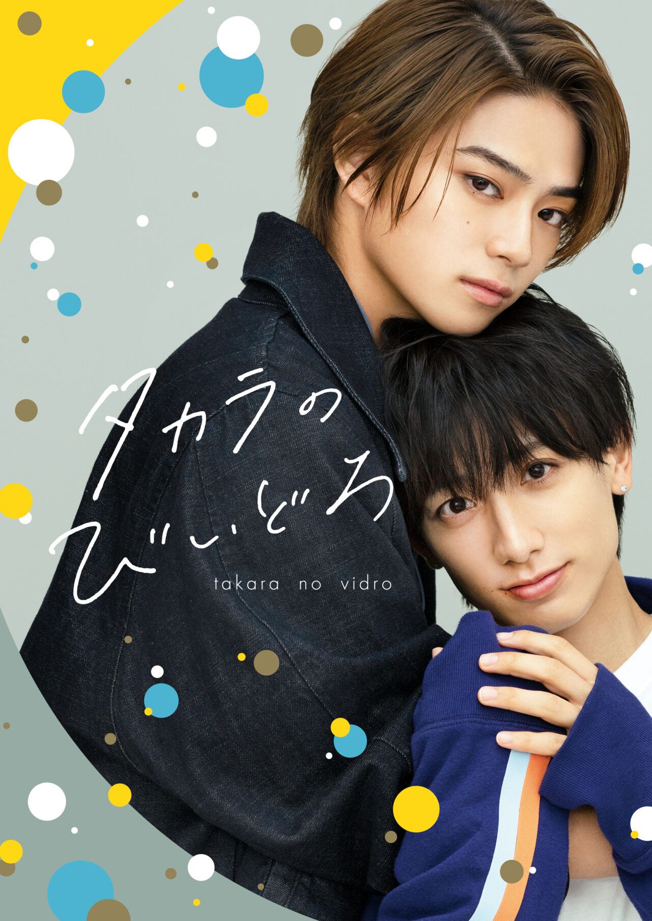 ドラマ「タカラのびいどろ」 | TBS GLOWDIA