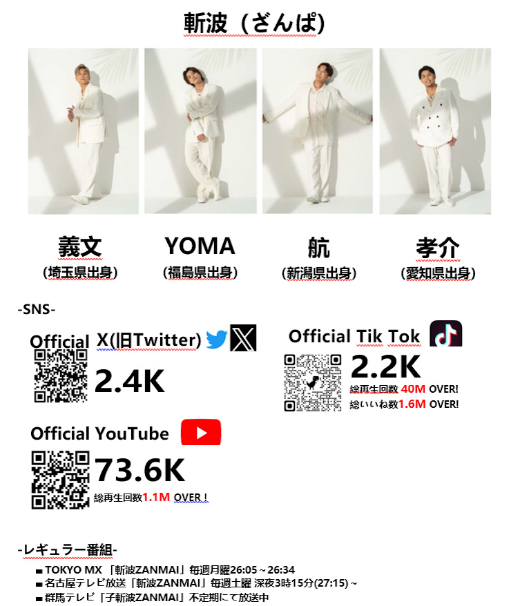 斬波×岸洋佑」スペシャルライブ開催決定!! 新感覚歌謡!＋リスペクト