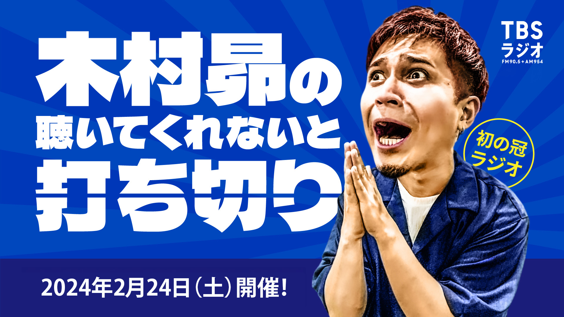 木村昴まとめ売り