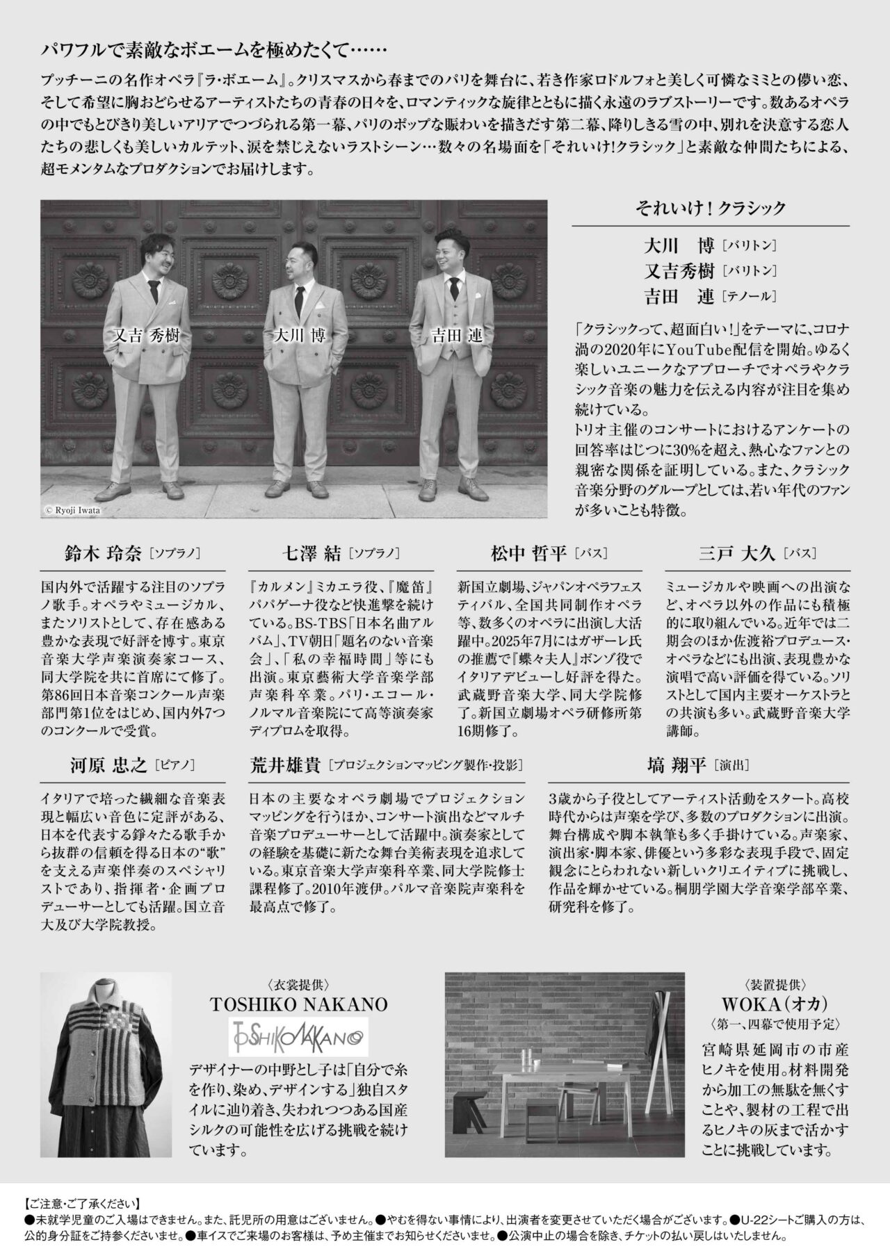 二期会創立70周年 記念公演 シュトゥットガルト州立歌劇場との提携公演