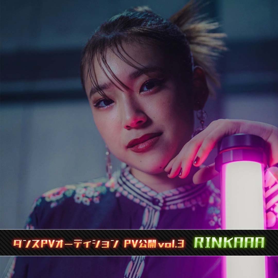 ダンサーPV part03 RINKAAA