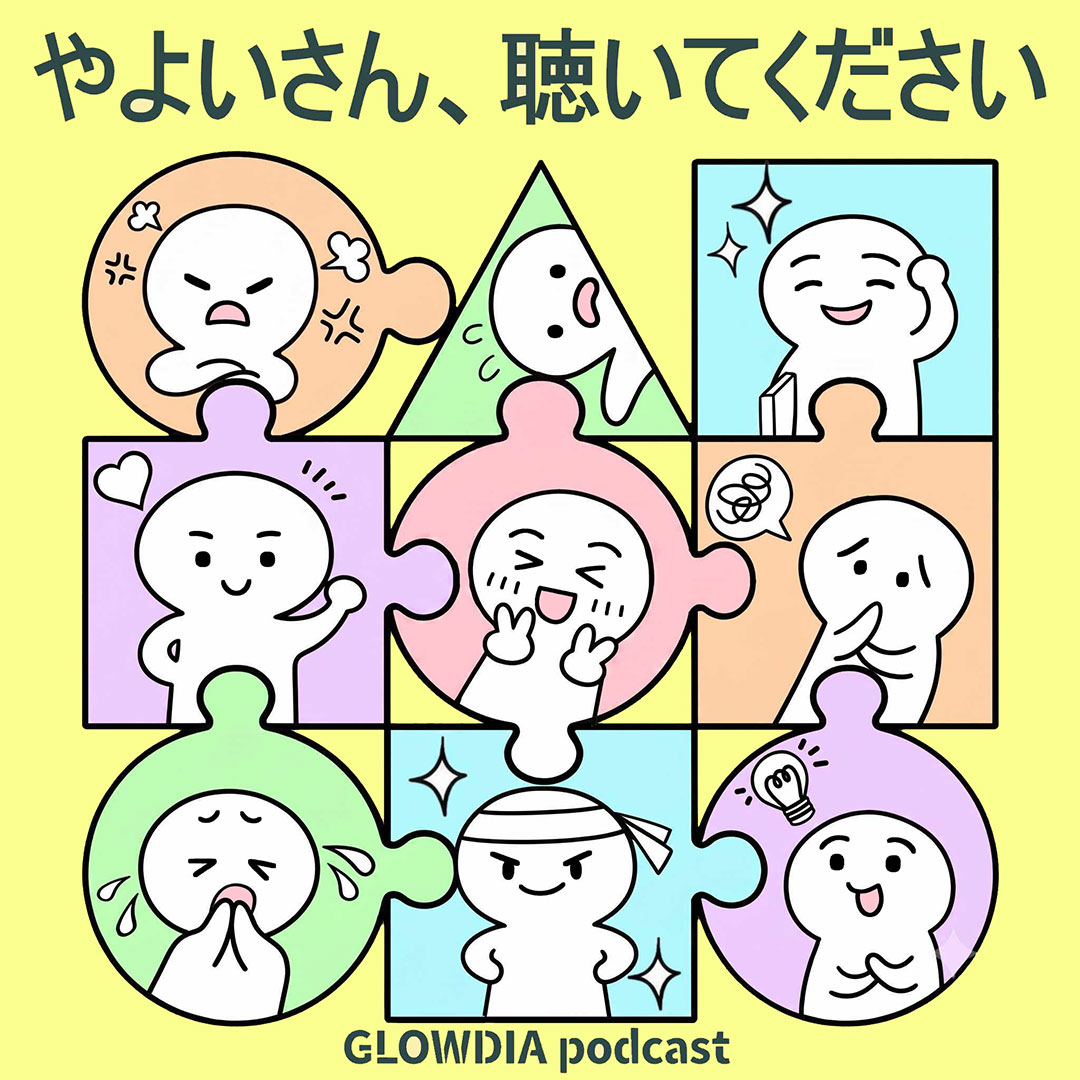 やよいさん、聴いてください