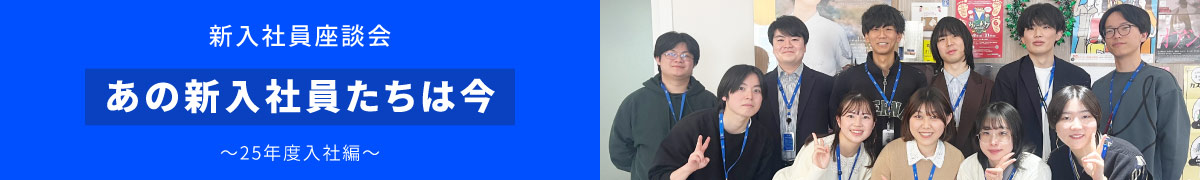 あの新入社員たちは今